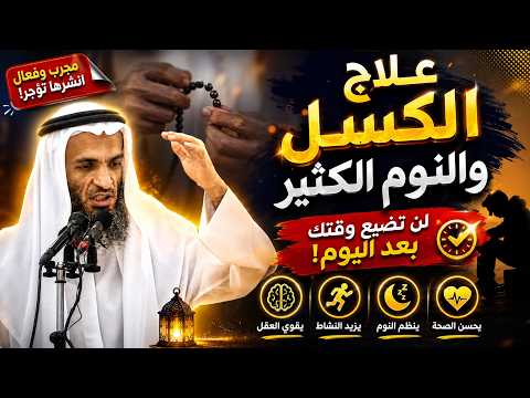 كيف تقوي عزيمتك لطاعة الله والتقرب ال الله عز وجل .. لن تضيع وقتك بعد اليوم.. خالد اسماعيل