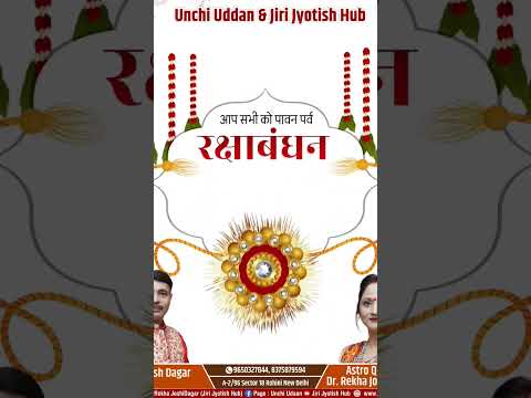 आप सभी को रक्षाबंधन की हार्दिक शुभकामनाएं। Wishing you all a very Happy Raksha Bandhan!