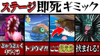 【2022年版】スマブラSPの「即死」ステージギミック10選！【スマブラSP】【ゆっくり実況】