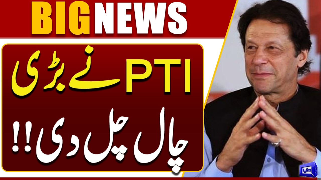 PTI Big Game | Imran Khan Eye Treatment Update | Full Story Reveals | Dunya News