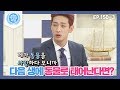 [비정상회담][150-3] 동물을 사랑해서 다음 생에는 동물로 태어나고 싶다는 윤박 (Abormal Summit)