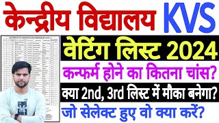 KVS Waiting List 2024 | KVS Waiting List Confirmation Chances | KVS 2nd List Lottery Result 2024 25