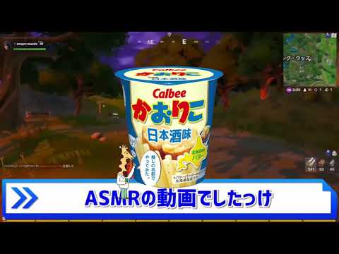 【前田佳織里】じゃがりこASMR()【切り抜き】