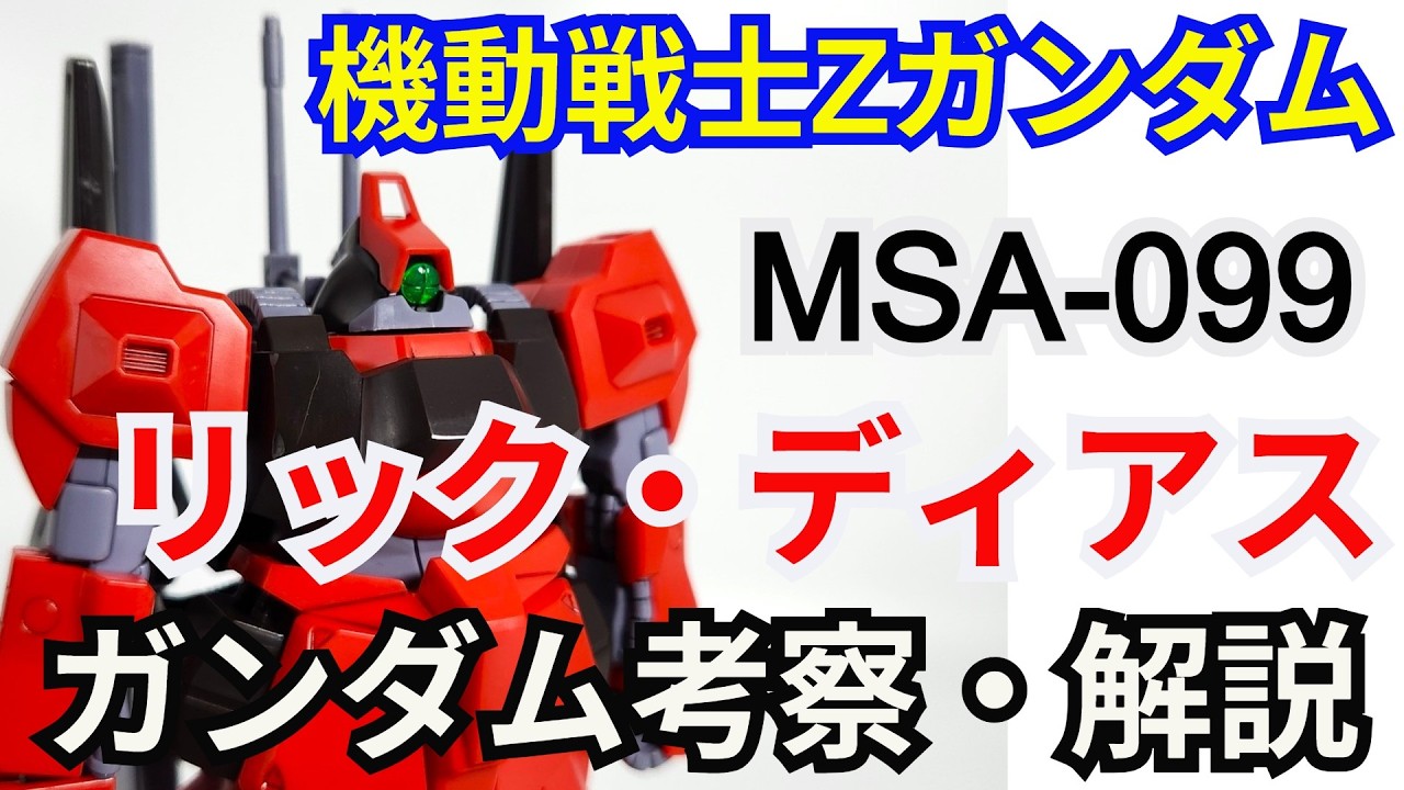 Rick Dias MSA-099: Armaments and Weaponry Analysis [Mobile Suit