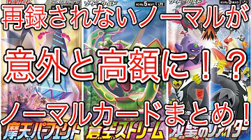 ポケモンカード ノーマルカード 強い