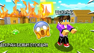 😱ПОЧЕМУ ВСЯ НАША ДЕРЕВНЯ ЖИТЕЛЕЙ СГОРЕЛА В МАЙНКРАФТЕ? | Декрай Minecraft