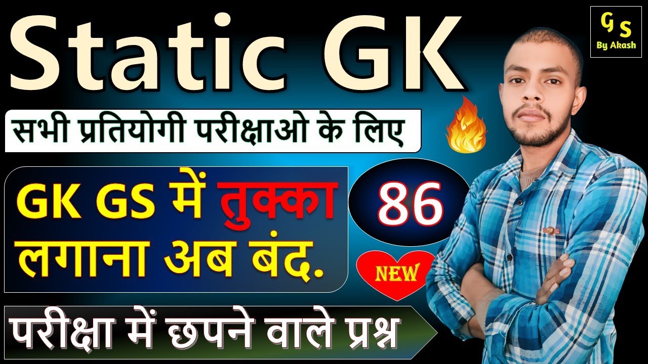 Static GK | Static GK By Akash Sir | Static GK Most Important Question | GK GS Questionss |#staticgk