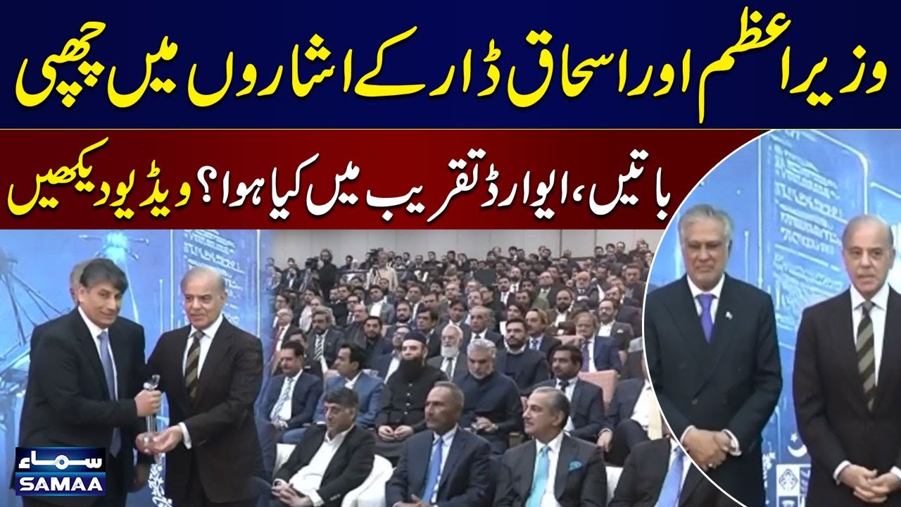 PM Shehbaz Sharif Honors Exporters & Business Leaders at Awards Ceremony | SAMAA TV