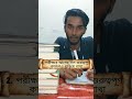 পরীক্ষার আগের রাতের ৫টি বিশাল ভুল! (কখনোই করবেন না)​ #SSCExam2026 #ExamPreparation #SSC_Batch_2026