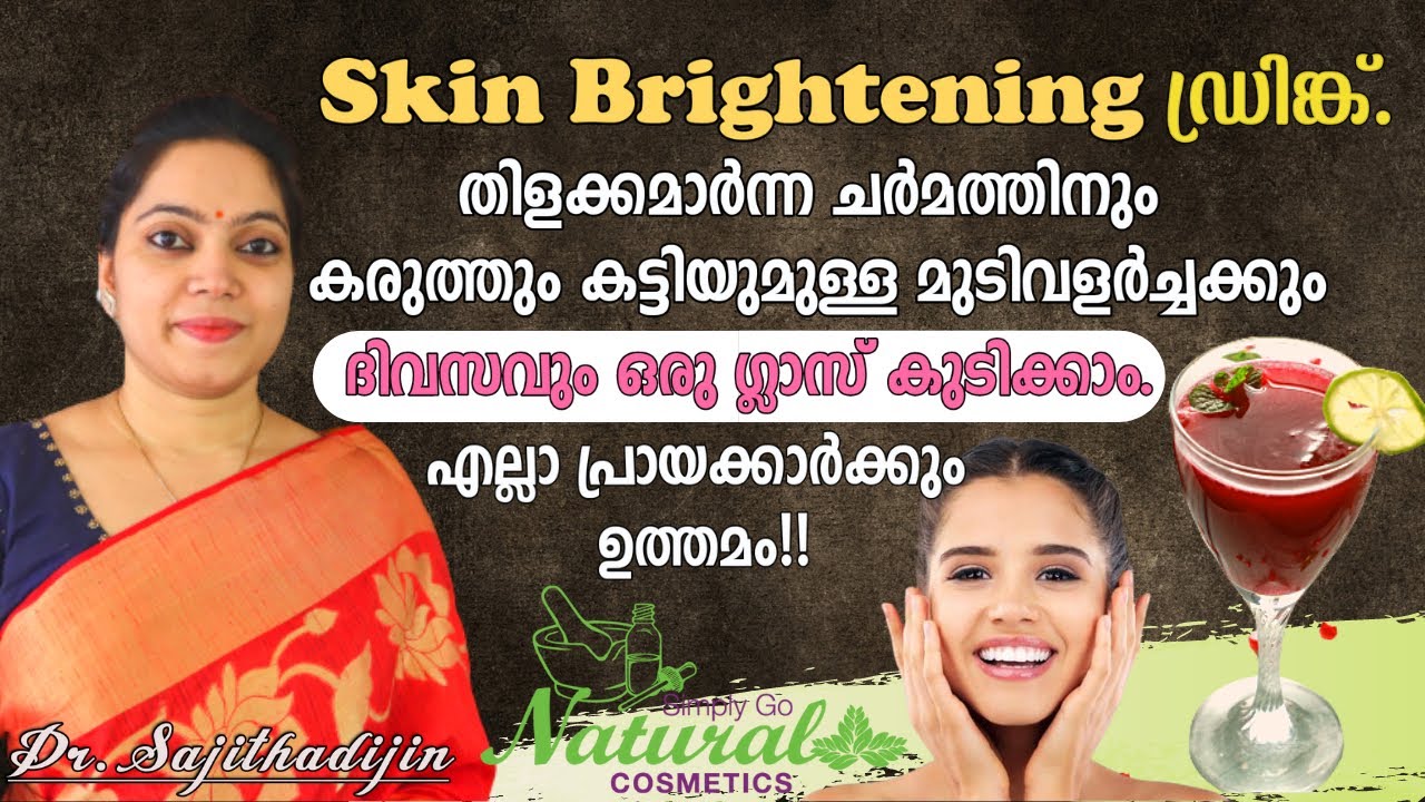 സുന്ദരചർമ്മത്തിനും മുടിവളർച്ചക്കും റാഗിജ്യൂസ്|Skinbrightening juice for all age groups|Ayurcharya||