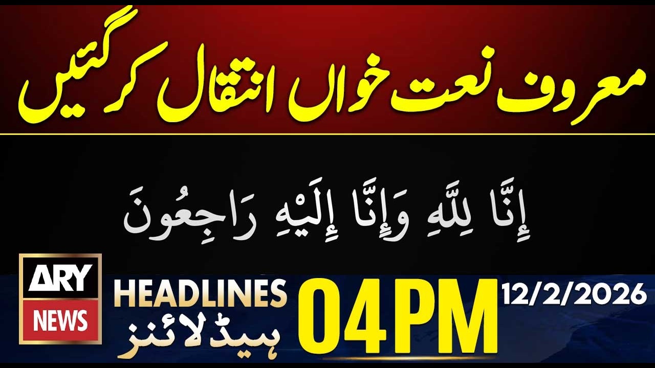 Renowned Naat Khawan passes away | ARY News 4 PM Headlines | 12th Feb 2026