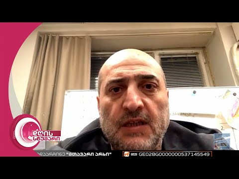 \"მიხეილ სააკაშვილს უნდა მიეცეს მკურნალობის შესაძლებლობა...\"  | მიშა მშვილდაძე