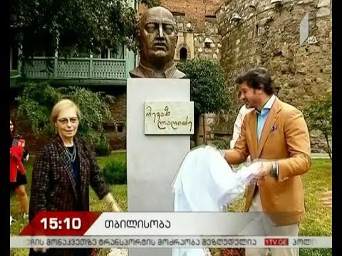 ძველ თბილისში რევაზ ლაღიძის ბიუსტი გაიხსნა