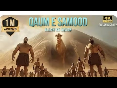 Allah Ne Qaum e Samood Ko Kyun Tabah Kiya? | قوم ثمود کا عبرت ناک انجام | Quran Stories