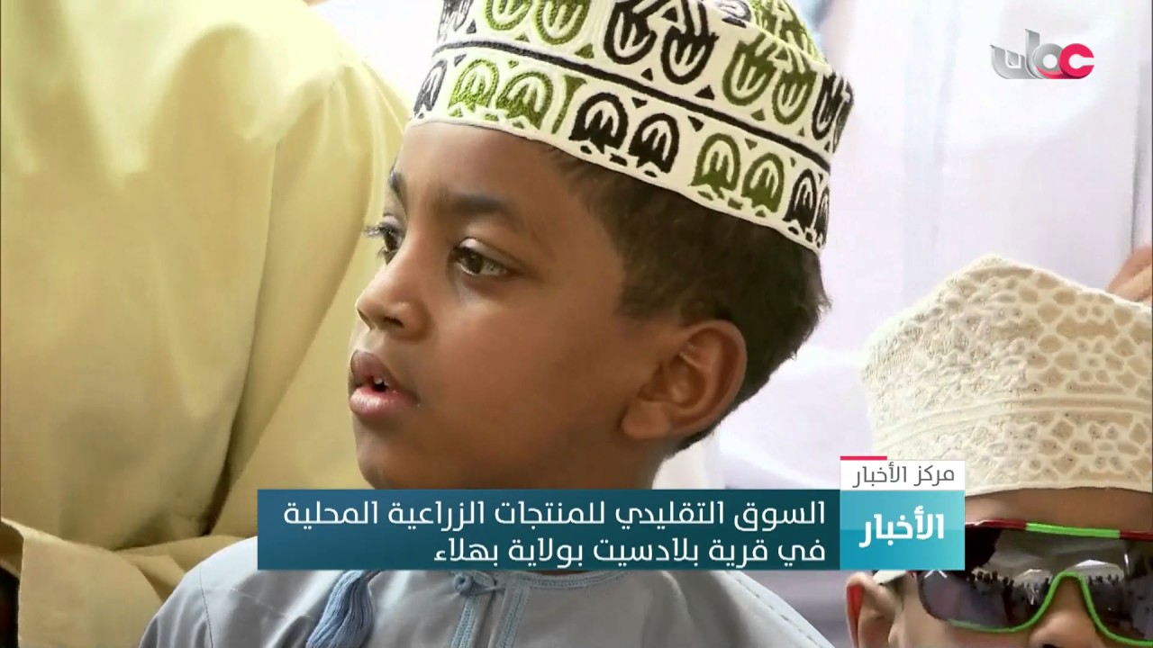 السوق التقليدي للمنتجات الزراعية المحلية  في قرية بلادسيت بولاية بهلاء