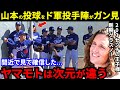 「ド軍投手陣が全員集合」山本由伸の投球を間近で見たグラスノーが漏らした“本音”がヤバい…大谷翔平狂騒曲の裏で披露された”小柄な肉体を支える技術”にド軍同僚仰天【海外の反応】