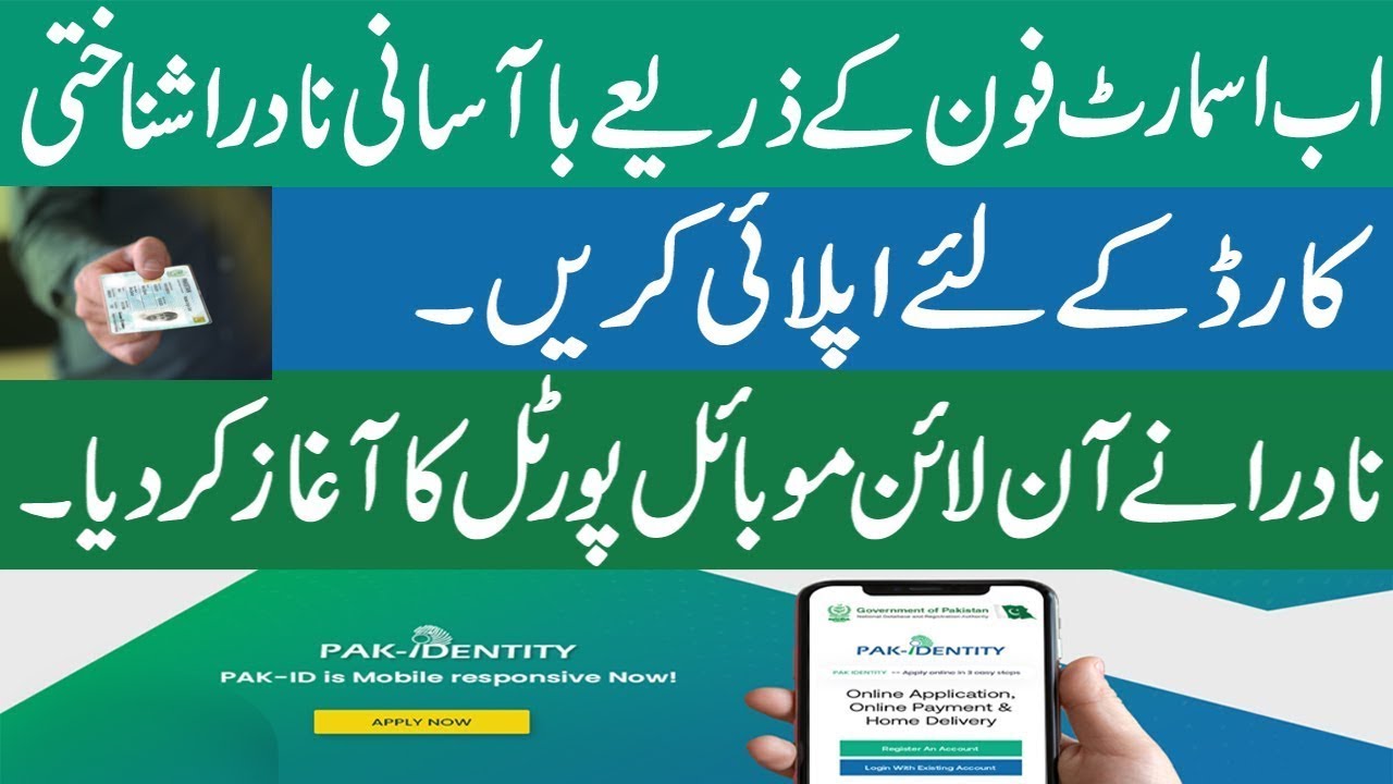 NADRA online ID Card Apply New NADRA App ID Card Apply National