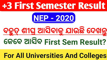 +3 First Semester Result  // NEP 2020 // କେବେ ଆସିବ ଦେଖନ୍ତୁ // For All Universities And Colleges