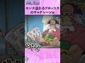 センス溢れるクロッカスのギャグシーンw #ワンピース #onepiece #アニメ #雑学