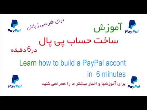 آموزش ساخت حساب پی پال. چگونه میتوان حساب پی پال افتتاح کرد؟ paypal account Registrierung