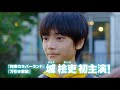 城桧吏、中川大志らと共演で映画初主演！　劇中「ナゾトキ」の監修はリアル脱出ゲームでお馴染みSCRAP　『都会のトム＆ソーヤ』特報映像