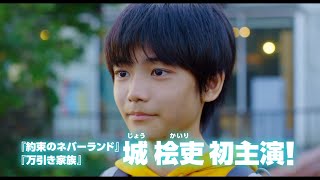 城桧吏、中川大志らと共演で映画初主演！　劇中「ナゾトキ」の監修はリアル脱出ゲームでお馴染みSCRAP　『都会のトム＆ソーヤ』特報映像