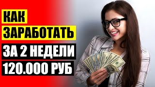 ГДЕ ЗАРАБОТАТЬ ДЕНЕГ В ИНТЕРНЕТЕ ❕ АВИТО ПОДРАБОТКА НА ДОМУ 🔴