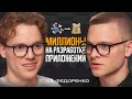 IT-проекты на миллионы$ в 20 лет после 239 и ВШЭ. Глеб Федоренко