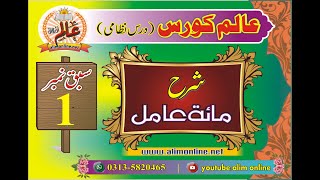 Sharah miat amil 1, شرح مائۃ عامل 1 | کتاب کا تعارف، خطبہ کی عبارت، ترجمہ اور چار مختلف تراکیب