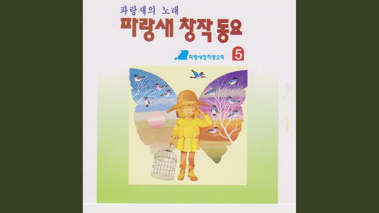 Watch I Want to Fly (날고 싶어요) on YouTube Watch I Want to Fly (날고 싶어요) on YouTube