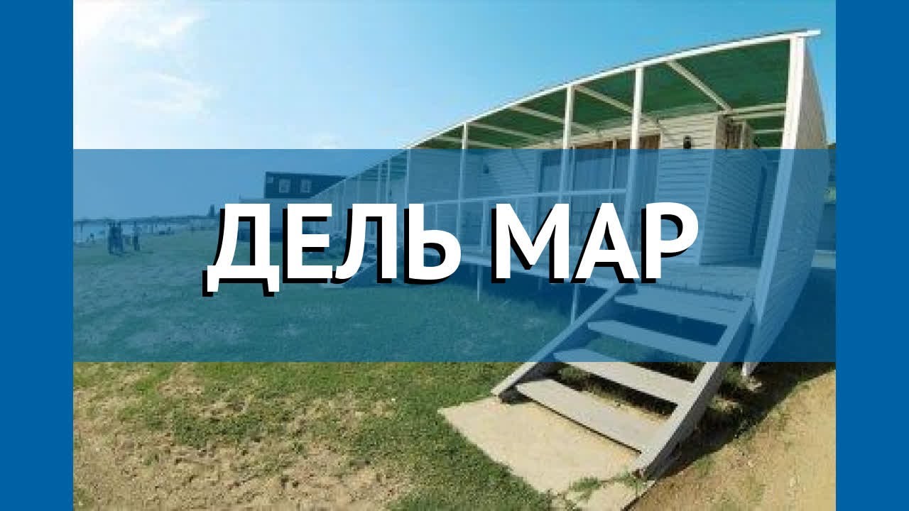 Дель мар Абхазия Пицунда