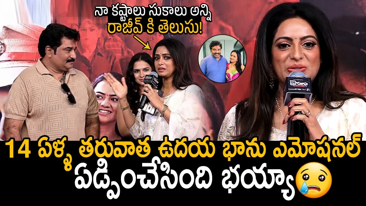 Actress Udaya Bhanu Broken In Tears Very Emotional Speech | Rajeev Kanakala | Friday Culture