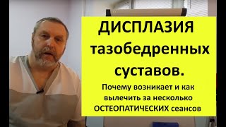 Заметки остеопата. Дисплазия тазобедренных суставов (ТБС) Заметки остеопата. Дисплазия тазобедренных суставов (ТБС)