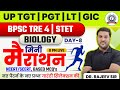 Biology Mini Marathon Class-8 | BPSC TRE 4, STET, UP TGT PGT LT GIC| NCERT/SCERT MCQs Dr. Rajeev Sir