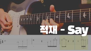 적재-say | 일렉 솔로 | 타브악보 | Jukjae guitar solo tab