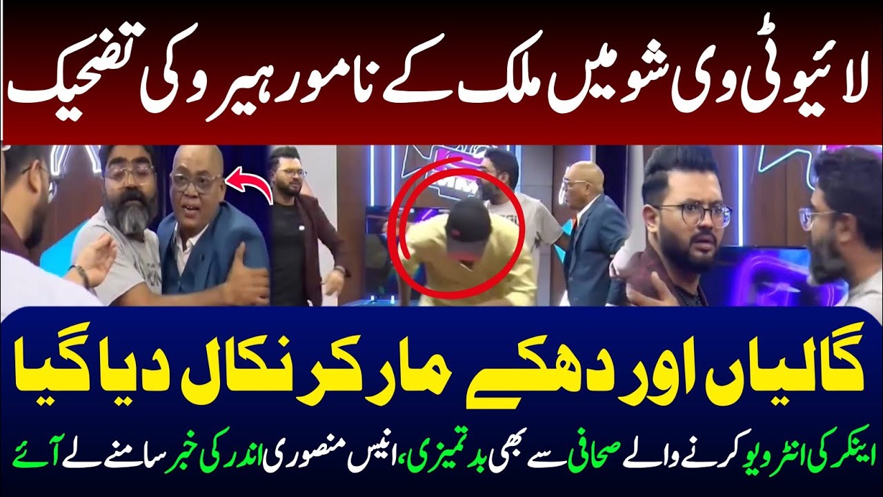Comedian Wali Sheikh was rudely abu**d on a TV show || exclusive details with amis mansori || shahid