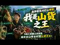 💥【爆劇速推】《靠弹幕报点赶山爆富：我是山货之王》下岗工觉醒山货弹幕，闯长白山带全村成山货之王#漫劇 #真人劇 #短劇 #夜夜劇場 #末世 #熱門 #逆襲