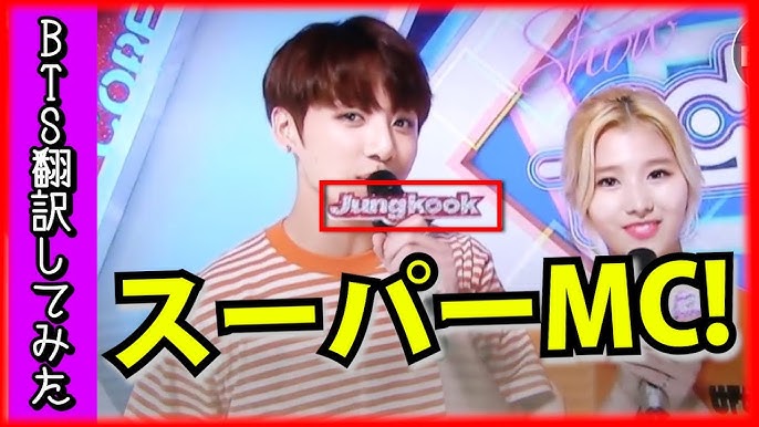 日本語字幕 Bts 防弾少年団 可愛かったよ ジョングク ジョングクmcの才能を開花 バンタン翻訳してみた Youtube 日本語字幕 Bts 防弾少年団 可愛かったよ ジョングク ジョングクmcの才能を開花 バンタン翻訳してみた Youtube