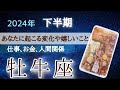 牡牛座♉【上昇🎉】人に羨ましがられるくらいの成果が出ます!