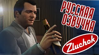 Gta 5 Русская Озвучка #32 [ 18+ ] | Хищник (Predator)