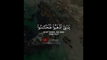 سورة يوسف "ولا تايـٔسوا من روح الله" تلاوة خاشعة مبكيه.                                #حالات_وتس_اب
