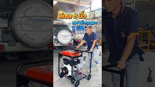 สตาร์ทง่าย เคลื่อนย้ายสะดวกด้วยเครื่องสูบดีเซล Big K