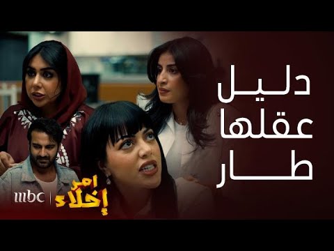 مسلسل أمر إخلاء دليل بعد طلاقها معصبة مجنونة وطايحة بالكل شوفوا وش سوت صدمت الكل باللي سوته