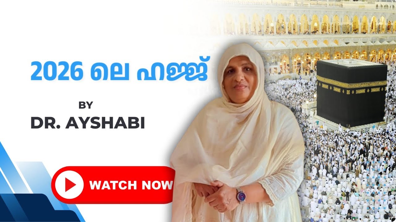 2026 ലെ ഹജ്ജ്.പുതിയ നിയമങ്ങൾ #Hajj2026#HajjHealth#HajjHealthGuidelines#HajjHealthUpdate