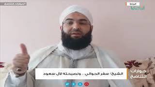الشيخ الحسن الكتاني | المسلمون والحضارة الغربية كتاب ناصح للأمة