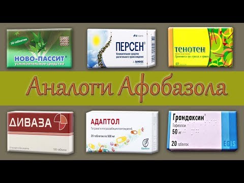 Аналоги Афобазола