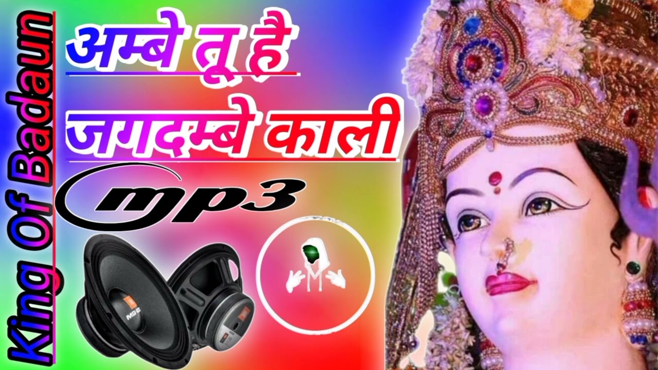 Ambe Tu Hai Jagdambe Kali Dj Remix || New Dj Special Aarti || 2022 Maa Aarti ||
