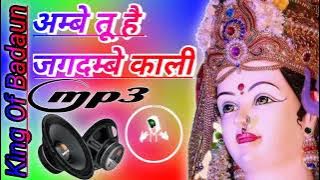 Ambe Tu Hai Jagdambe Kali Dj Remix || New Dj Special Aarti || 2022 Maa Aarti ||