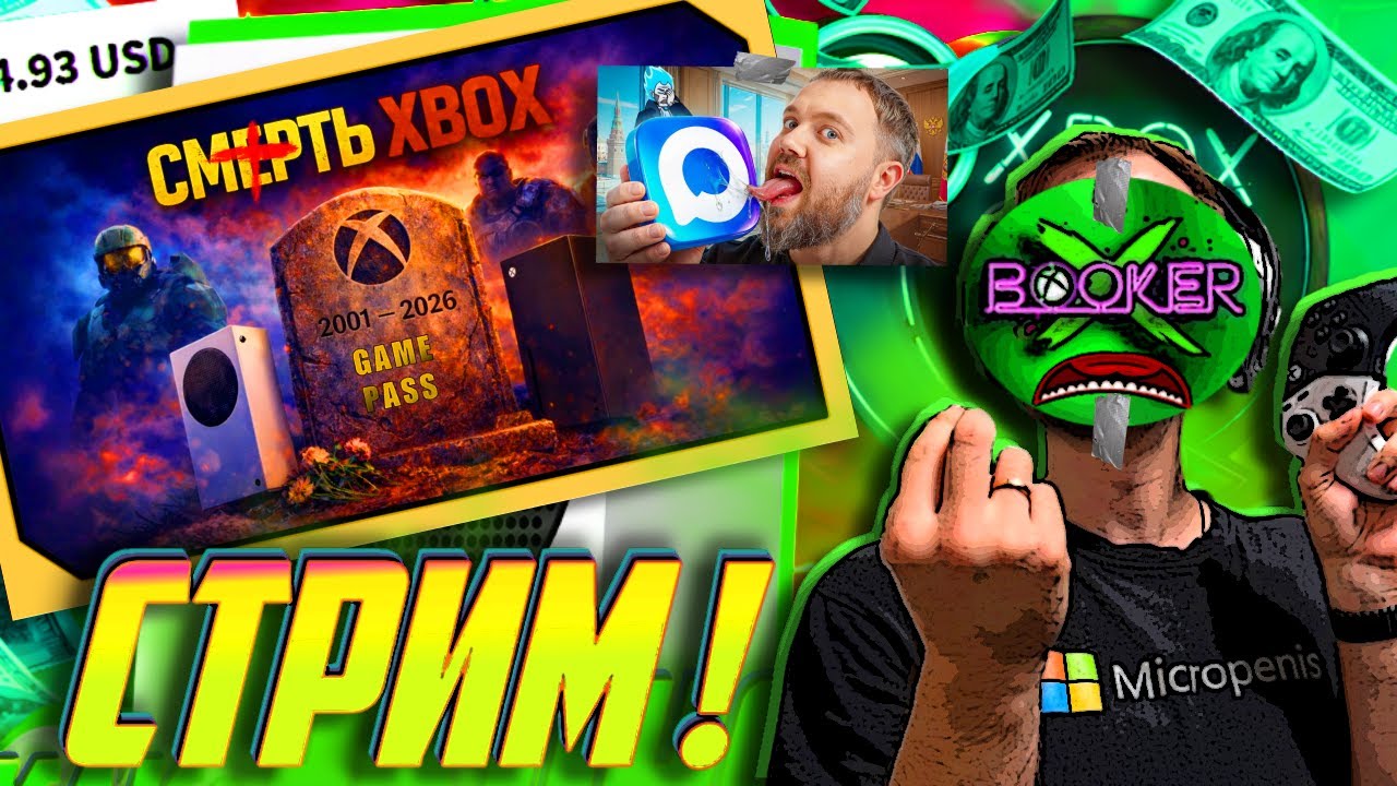 🔥 СТРИМ ! Смотрим и СПОРИМ! 'ПОЧЕМУ П*ГИБ XBOX? (feat. PS5 и PC)' Вилсу ОТМЕНИЛИ?!