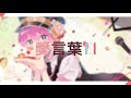 愛言葉Ⅲ